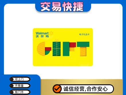 上海市浦东购物卡回收沃尔玛电子卡.jpg