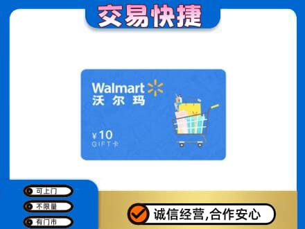 上海市浦东购物卡回收沃尔玛卡.jpg