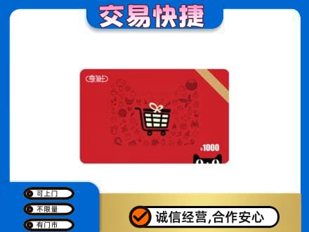 上海市浦东回收享淘卡