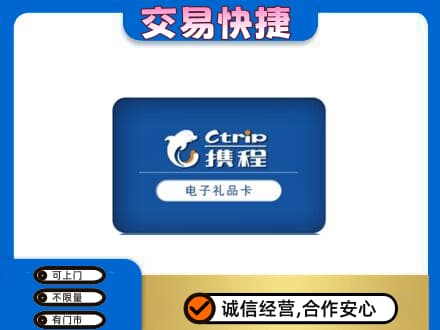 上海市浦东购物卡回收携程礼品卡.jpg
