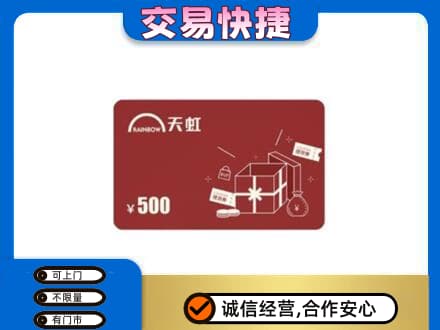 上海市浦东回收天虹卡
