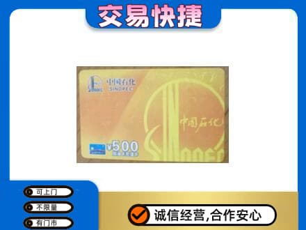 上海市浦东购物卡回收石化卡.jpg