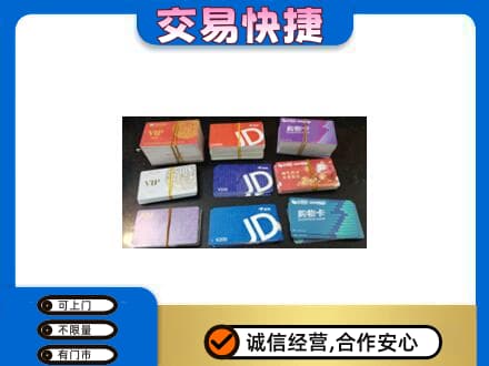 上海市浦东购物卡回收商超卡.jpg
