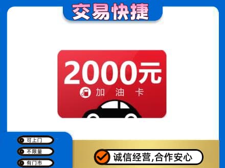 上海市浦东购物卡回收加油卡.jpg