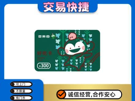 上海市浦东购物卡回收百果园卡.jpg