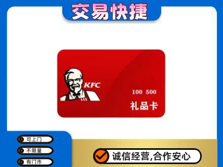 上海市浦东购物卡回收肯德基卡.jpg