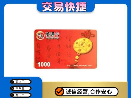 上海市浦东购物卡回收美通卡.jpg
