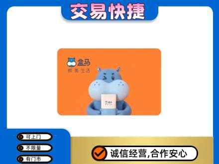 上海市浦东购物卡回收盒马生鲜卡.jpg