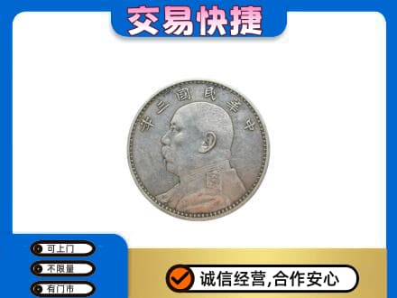 上海市浦东高价回收袁大头