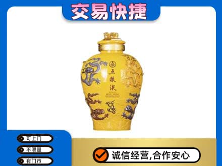 上海市浦东名酒回收五粮液九龙坛.jpg
