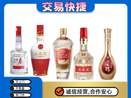 上海市浦东名酒回收五粮液系列.jpg