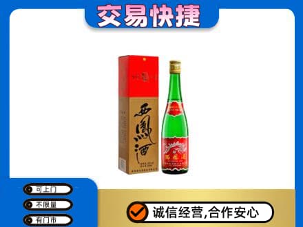 上海市浦东名酒回收西凤酒.jpg