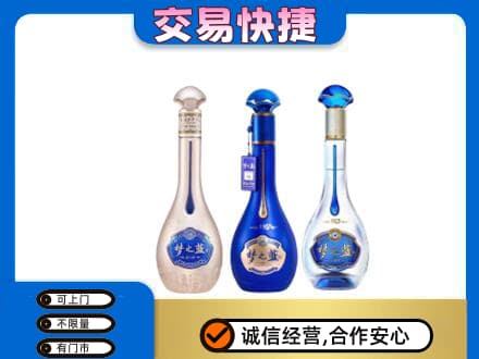 上海市浦东名酒回收梦之蓝系列.jpg