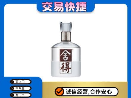 上海市浦东名酒回收舍得.jpg