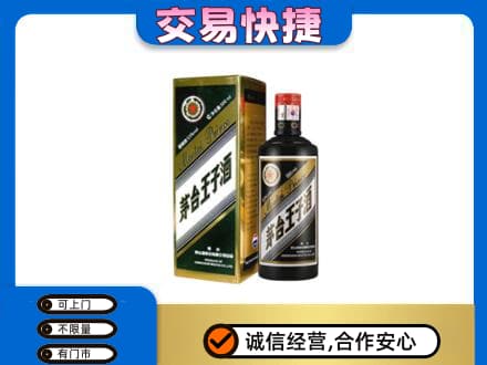 上海市浦东茅台回收王子酒.jpg