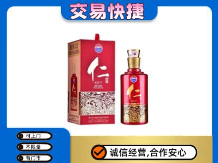 上海市浦东茅台回收仁酒.jpg